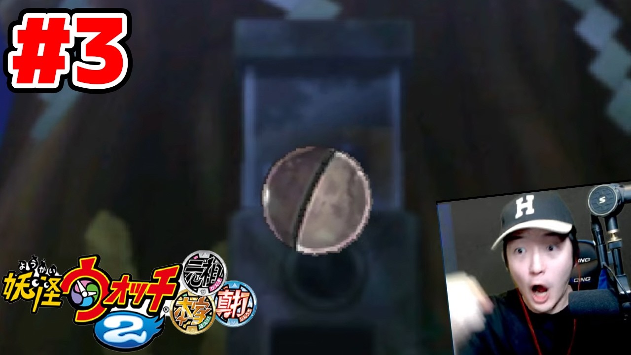 【完全初見】ジバニャンしか知らなかった男による妖怪ウォッチ2完全初見実況 # 3【ネタバレ＆指示禁止】