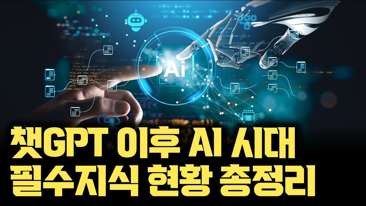 AI 기본 개념부터 미래 트렌드까지... 비전공자도 이해하기 쉬운 AI 관련 필수지식, 기술 현황 및 인사이트 총정리 [비즈니스북스x안될공학]