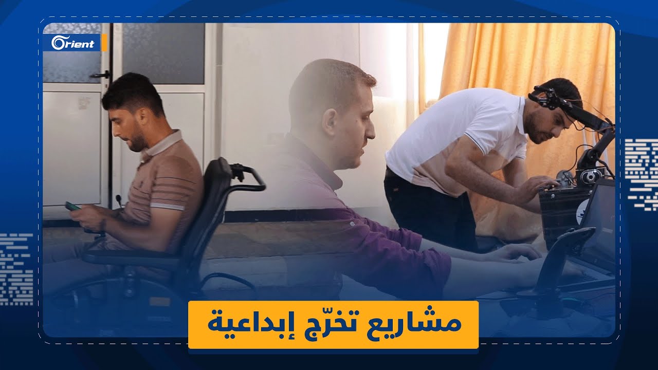 طلاب في كلية هندسة الميكاترونكس بجامعة حلب الحرّة يبدعون بصنع آلات في مشاريع تخرجهم بأقل الإمكانيات