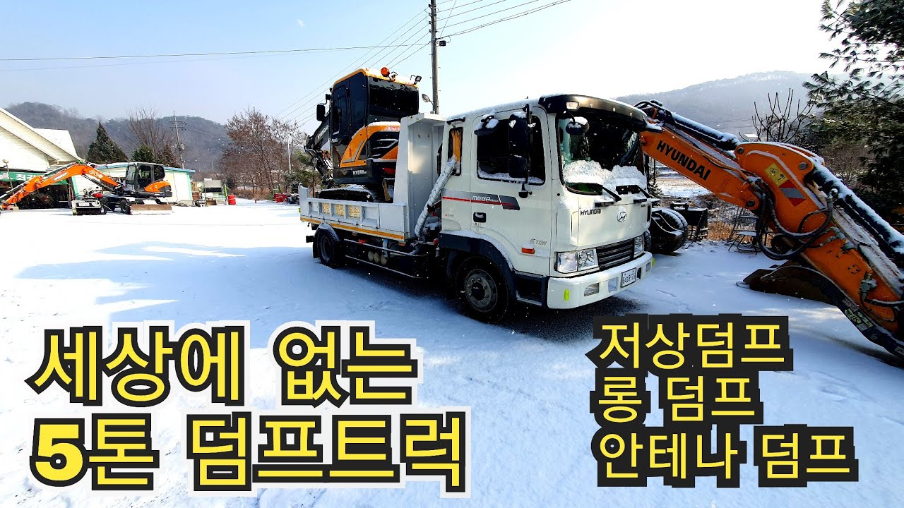 원주 인근 5톤덤프에 굴착기 작업 필요하신 분 연락주세요010-5374-5664 #원주5톤덤프#원주굴삭기#원주5톤덤프굴삭기#원주포크레인   운반차 운반용 굴착기 포크레인