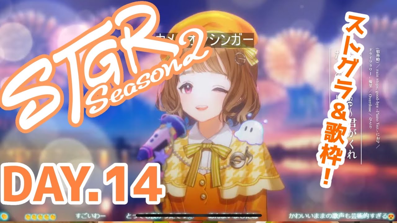 【#ストグラSeason2 】第14俵🔰#タイフーン捨山 #ストグラ【 #天ノ譜ステラ 】 サウンドハウス公認VTuber