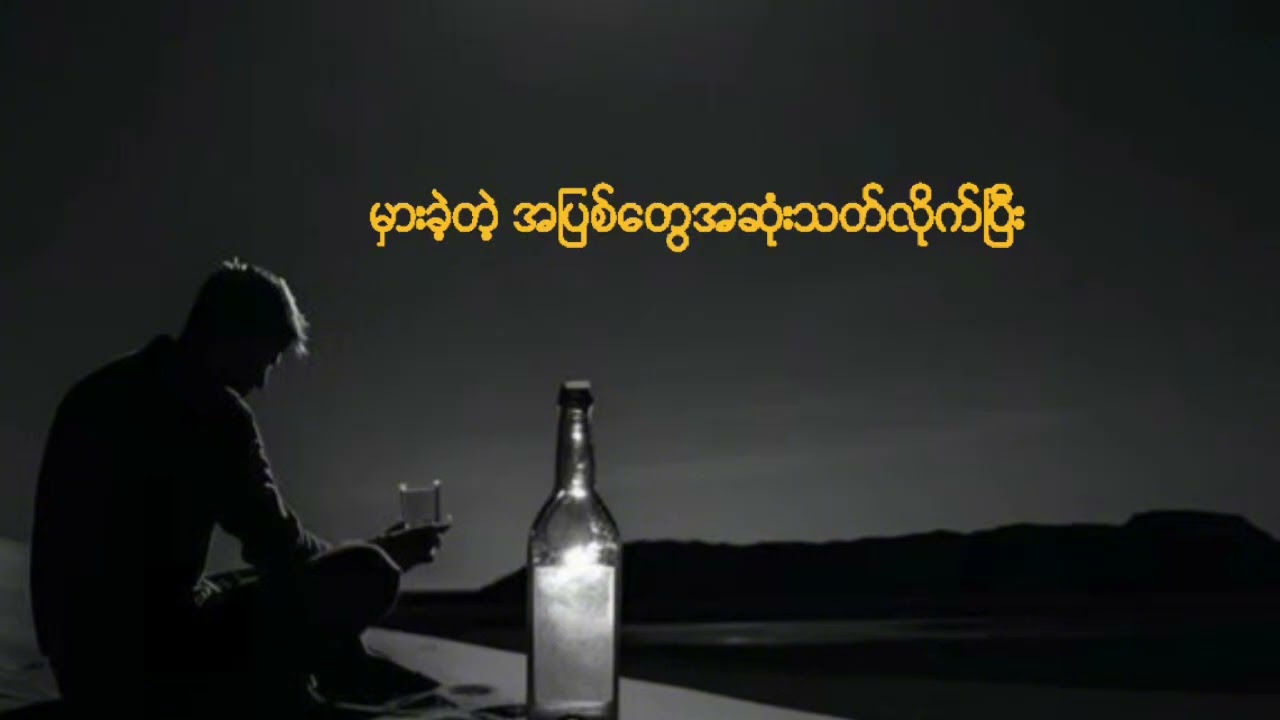 ခမ်းနားလွန်းတဲ့နေ့ - Double J #music #song 