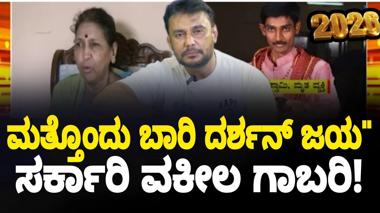 Darshan ಗೆ ಮತ್ತೆ ಗೆಲುವು