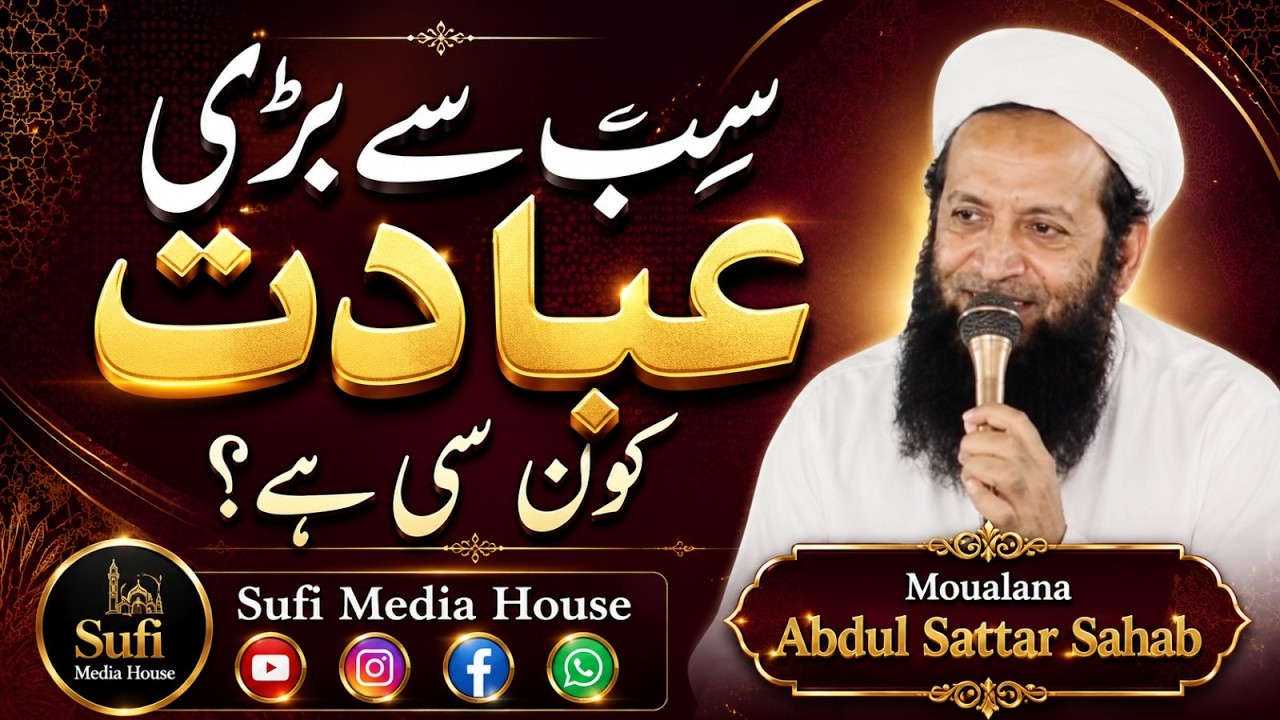 Sunday Islahi Bayan 08-02-2026 اتوار بیان | Hazrat Moulana Abdulsattar Hafizullah #sufimediahouse 🕋