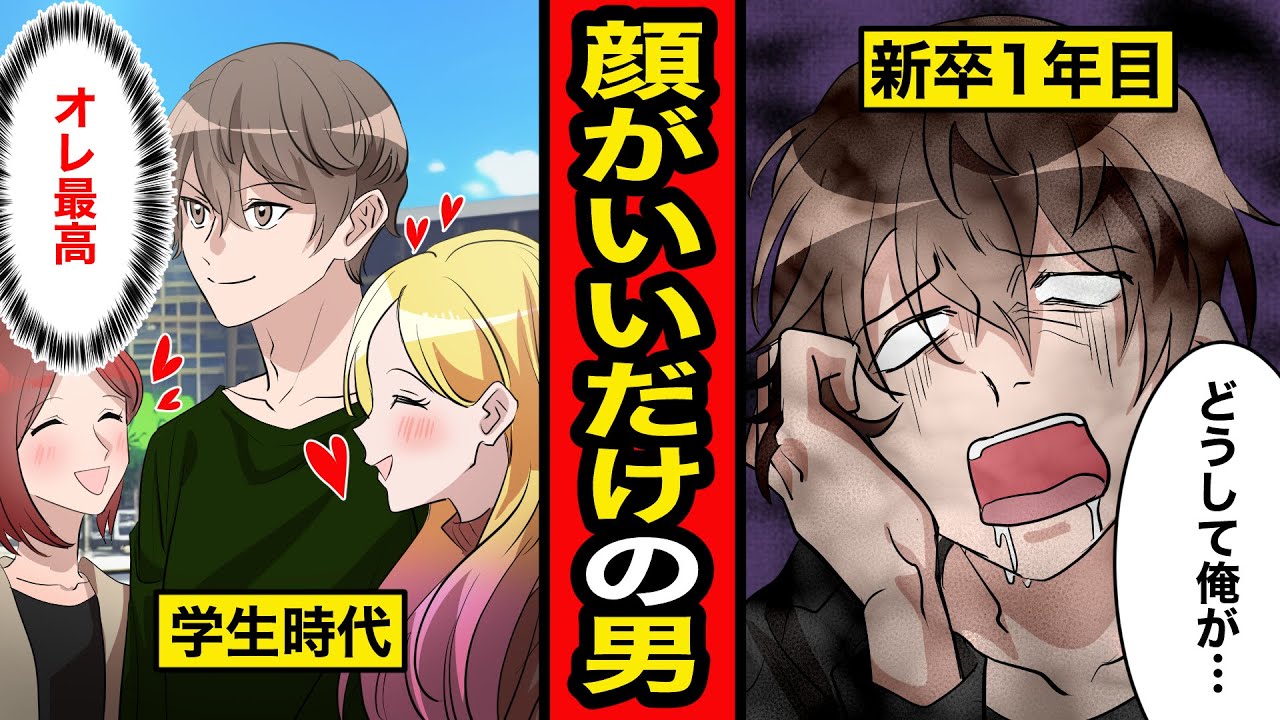 【漫画】顔がいいだけの男の末路。イケメンというだけでチヤホヤされて何もかも上手くいく！順風満帆にみえた人生が一変...【レイナの部屋ブラックわーるど】