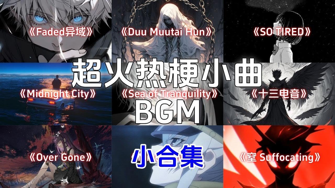 &ldquo;超火热门小曲&rdquo;【动态歌词】【Hi-Res无损】