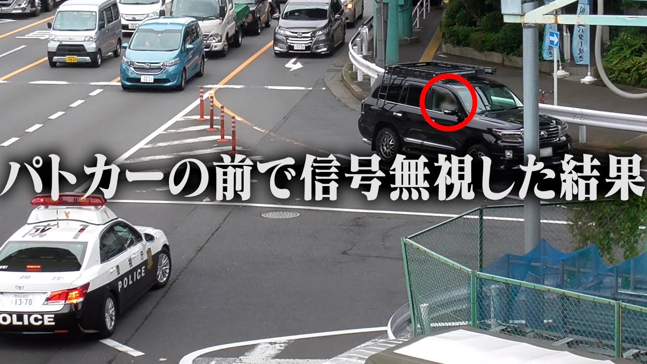 オイオイどこ見て運転してんだよ！地元のマダムが地元のパトカーに信号無視で検挙！その一部始終がこちら　他・お願い見逃して！と女性白バイにお願いした結果/ゴネてたら白バイたくさん来ちゃった【違反3連発】