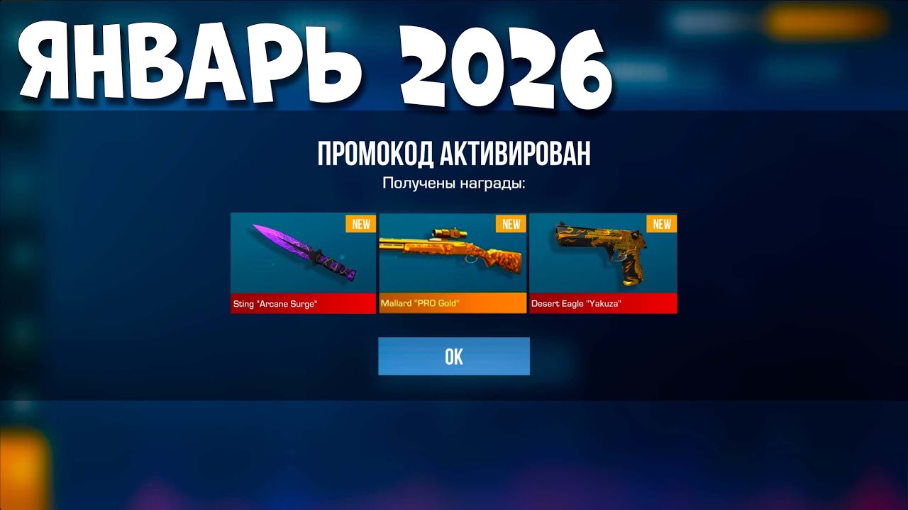 2026 ЯНВАРЬ НОВЫЙ БЕСКОНЕЧНЫЙ ПРОМОКОД В СТАНДОФФ 2 0.37.0 ПРОМОКОД STANDOFF 2