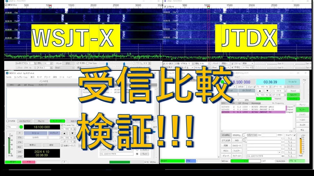 【注目】2大FT8ソフトWSJT-XとJTDX   あなたはどっち派？どちらが優れているのか？比較検証してみた