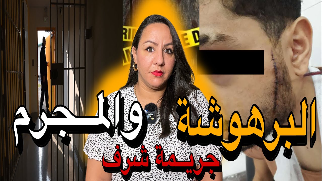 قصة تقشعر لها الأبدان🔞شنو وقع لبنت حارس ديال السجن❌وكيفاش خلصات الأخطاء ديال باها😱