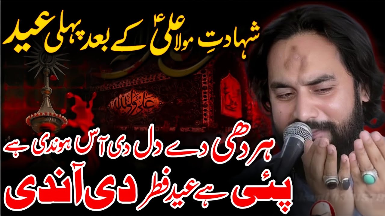 Shahadat Mola Ali (as) Ky Bad Pheli Eid Bibi Zainab (sa) Ki | Zakir Waseem Abbas Baloch | 2026 