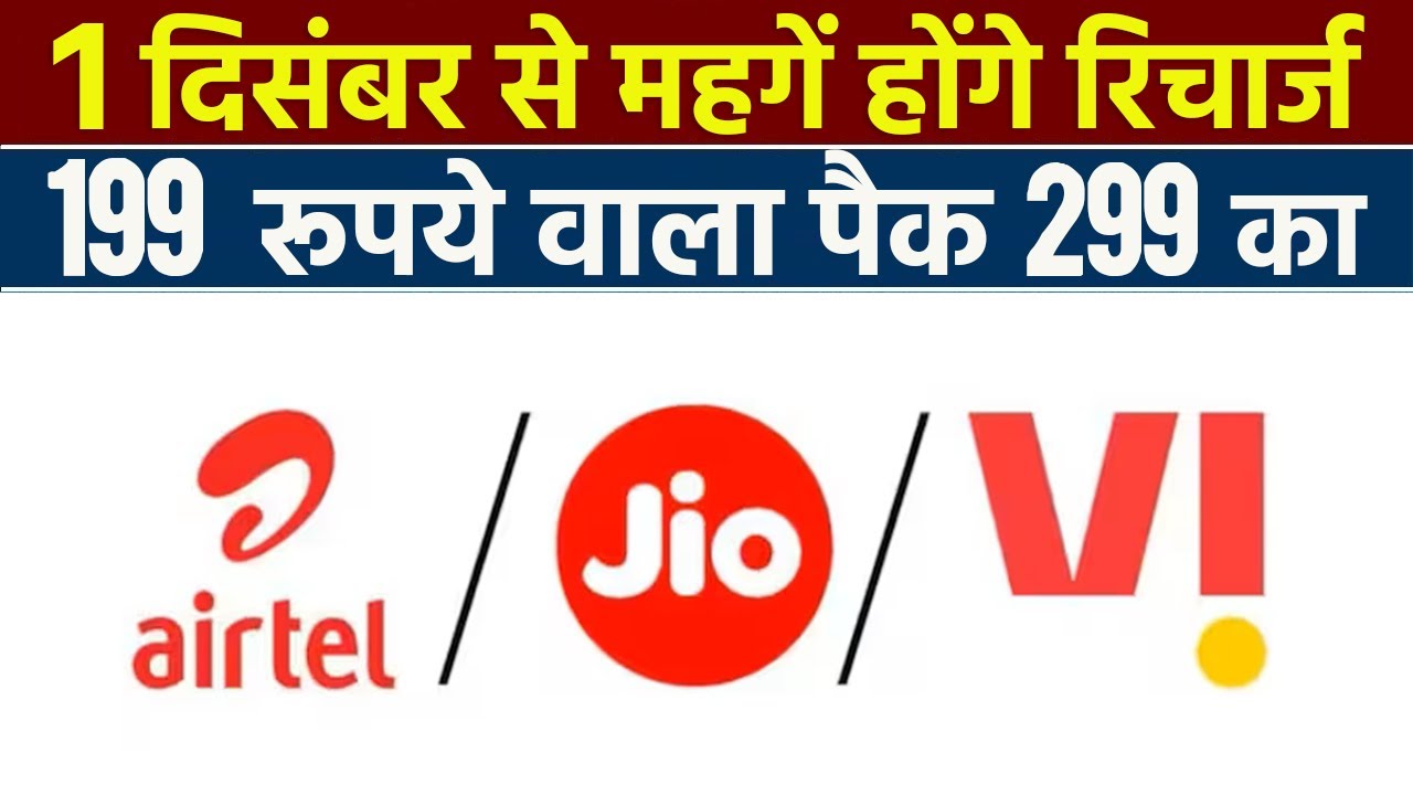 Jio, Airtel & Vi To Raise Recharge Price By December 2025