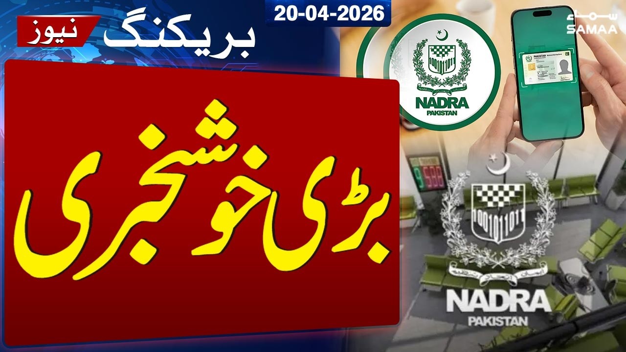 NADRA Introduces New Facilities | New Services for E-Sahulat Franchise Centers | SAMAA TV
