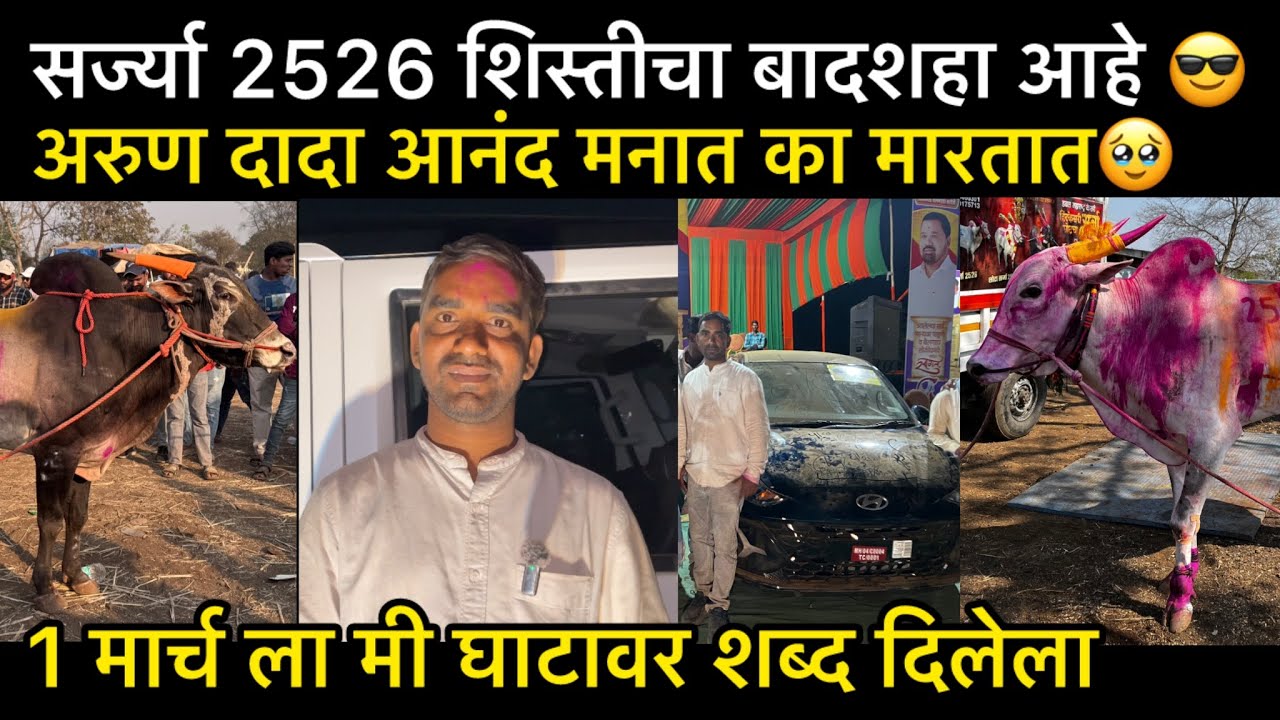  काय 🤔म्हणाले अरुण दादा | मथुर 1001 चीच शर्यत नय झाली त बकासुर & V/S भुंगा सैराट ला काळोख झाला असता