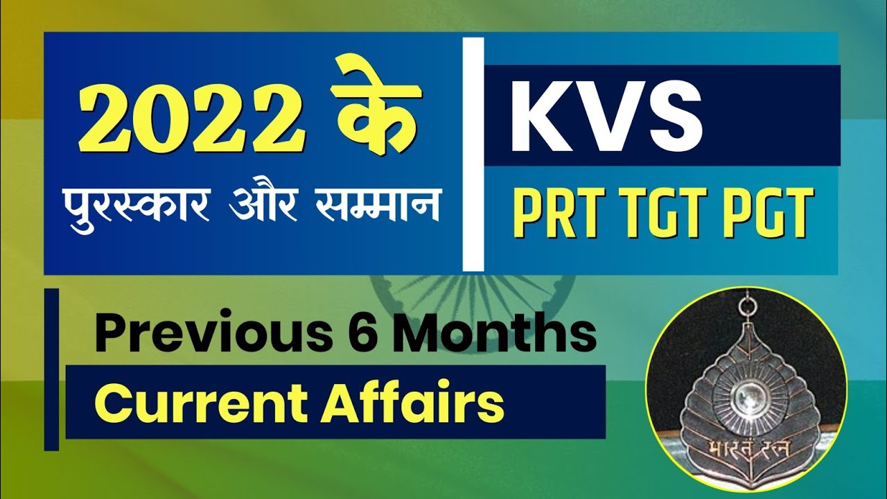 KVS CURRENT AFFAIRS | पुरस्कार और सम्मान 2022 | PREVIOUS SIX  MONTHS CURRENT AFFAIRS 2022 -2023 |