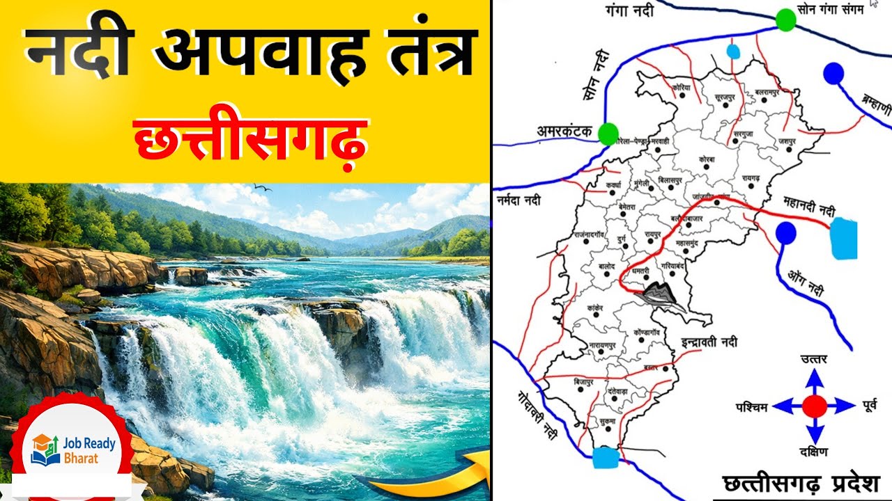 👉छत्तीसगढ़ का अपवाह तंत्र 👉 | Chhattisgarh Drainage System in Hindi | Job Ready Bharat #Cggeography🔥