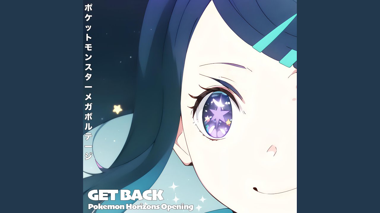 ゲットバックGET BACK ポケットモンスター メガボルテージ Pokemon Horizons...