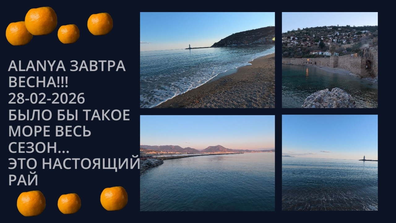 ALANYA  РАЙ В 4K ЗАВТРА ВЕСНА ПРОГУЛКА ПЛЯЖ В ЦЕНТРЕ ПЛЯЖ У КРАСНОЙ БАШНИ МОРЕ ПОТРЯСАЮЩЕЕ