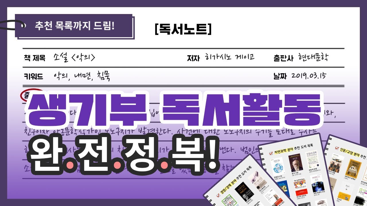 생기부 독서활동 노하우 싹- 다 알려드립니다! | 유니브100