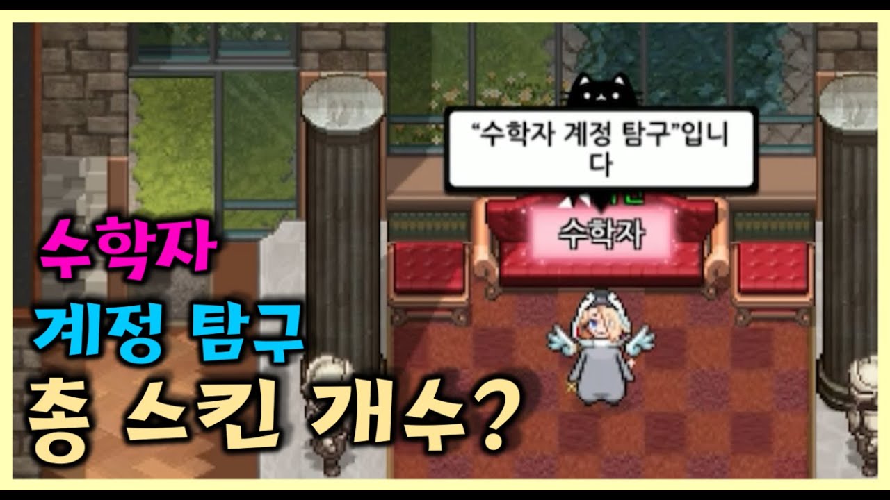 좀비고 하면서 이런 계정 처음 보실겁니다. 저의 계정을 공개합니다. 계정탐구😮 【좀비고 :: 수학자】