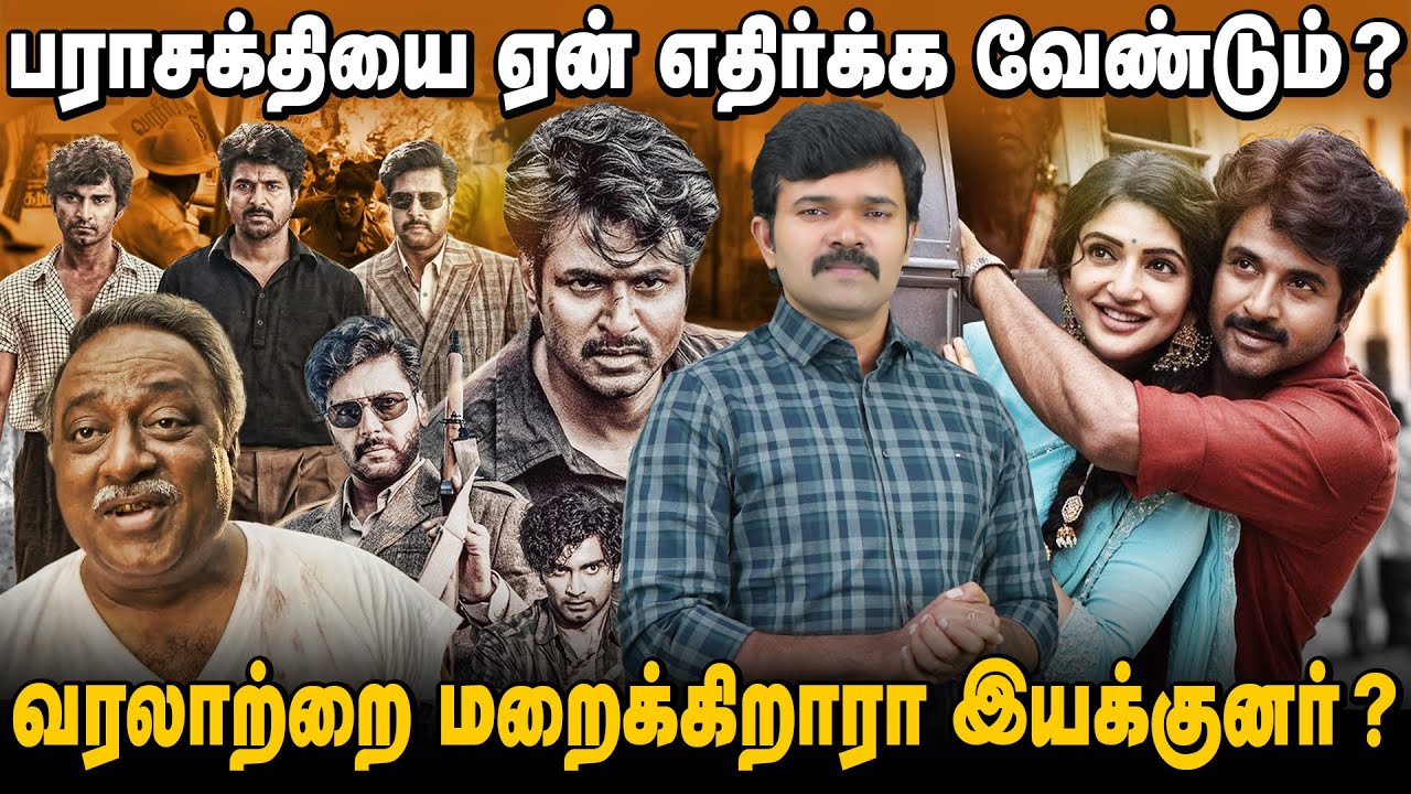பராசக்தியை ஏன் எதிர்க்க வேண்டும் ? | வரலாற்றை மறைக்கிறாரா இயக்குனர் | Parasakthi Review | Saattai |
