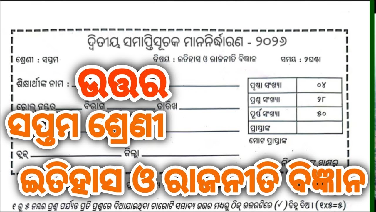 CLASS 7 HISTORY REAL QUESTION ANSWER 2026|7TH CLASS ANNUAL EXAM 2026 HISTORY REAL QUESTION PAPER