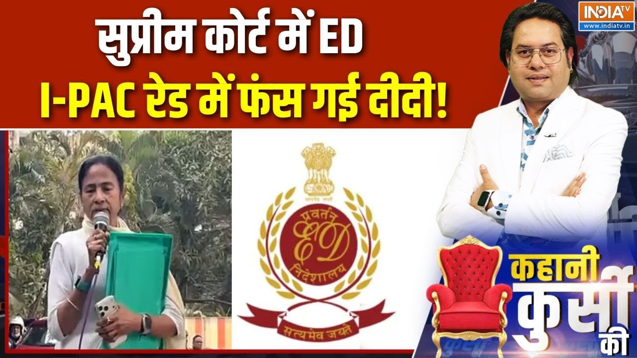ED in SC on Mamata Banerjee: सुप्रीम कोर्ट में ED, I-PAC रेड में फंस गई दीदी!  | ED Raid Kolkata