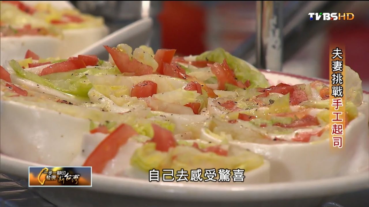 台中 夫妻挑戰手工起司 TVBS一步一腳印 20161016 (3/4)