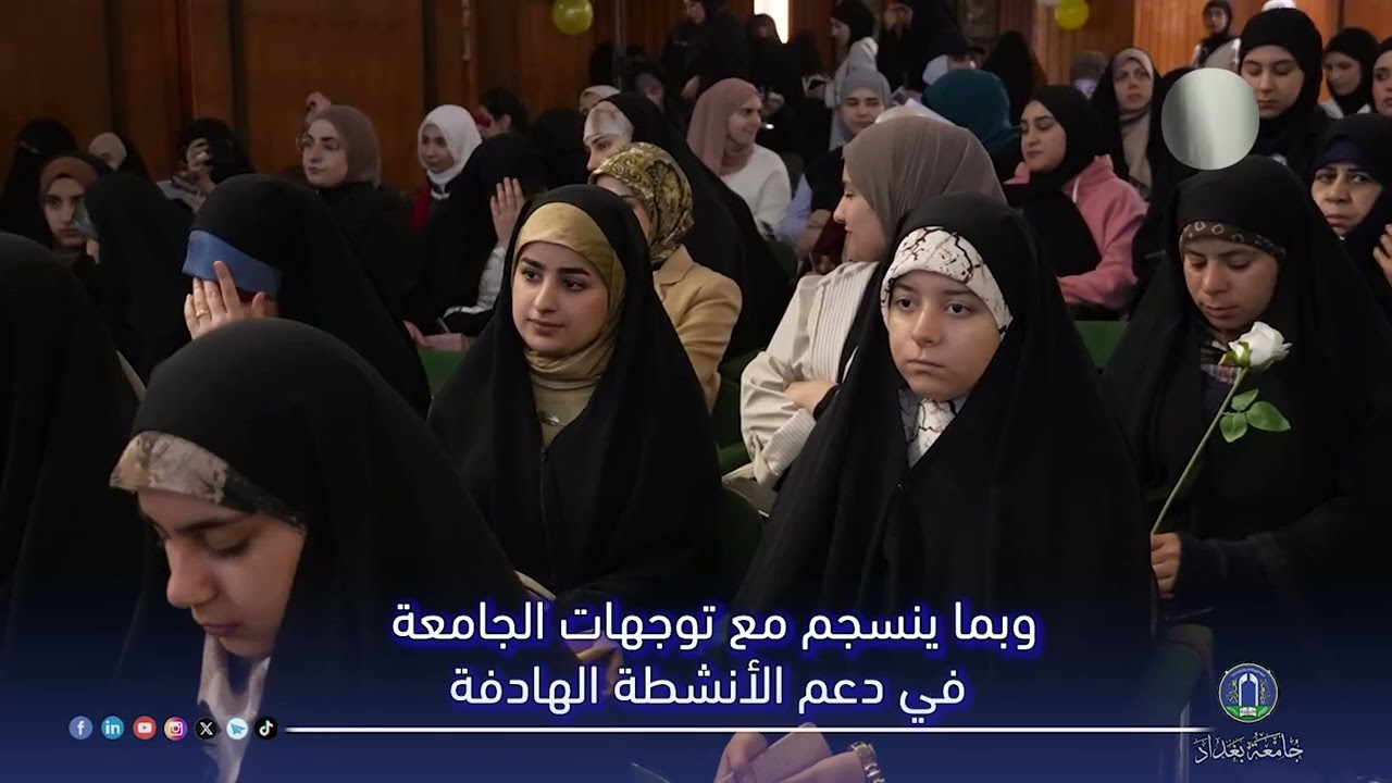 جامعة بغداد تحتضن مهرجان السبط المنتظر بدورته الخامسة