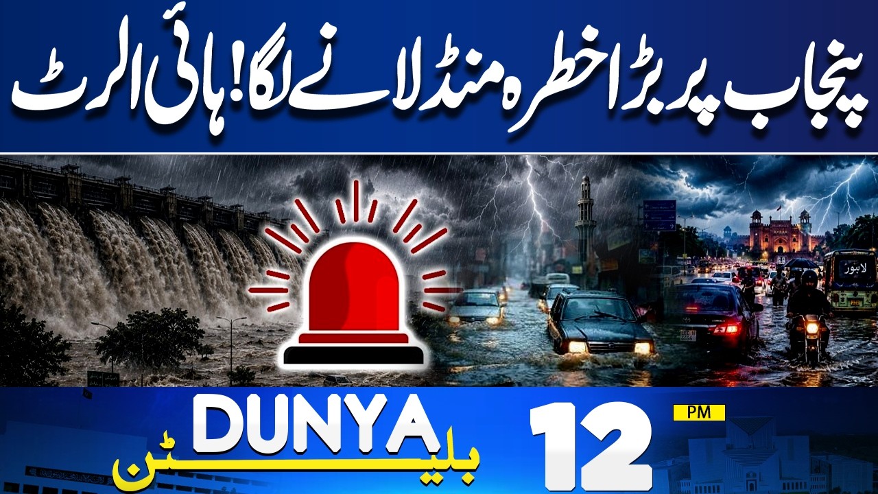 Monsoon Rains Lash Punjab | PDMA Issues High Alert | Flash Flooding | Shocking News | 12PM Bulletin