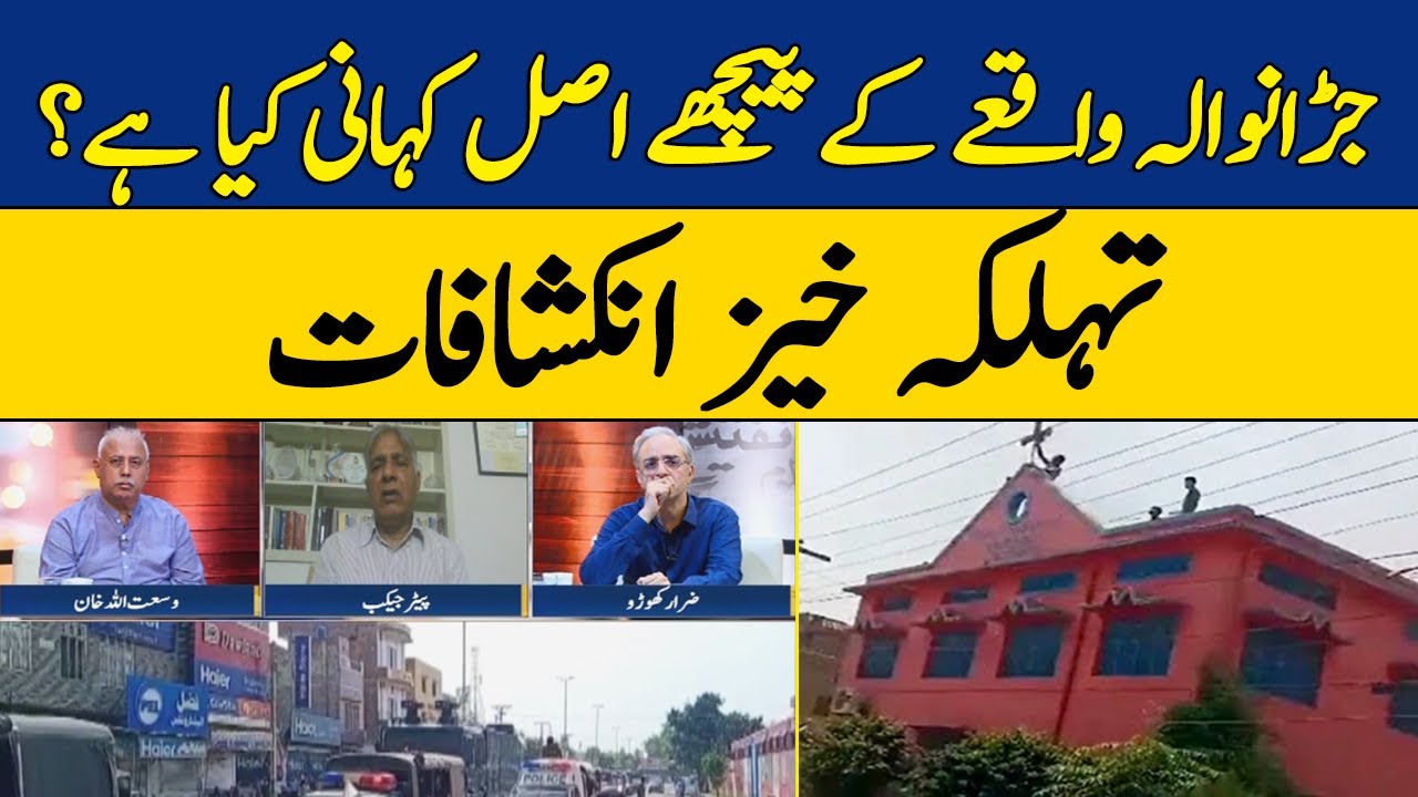 What Is The Real Story Behind Jaranwala Incident? | Dawn News