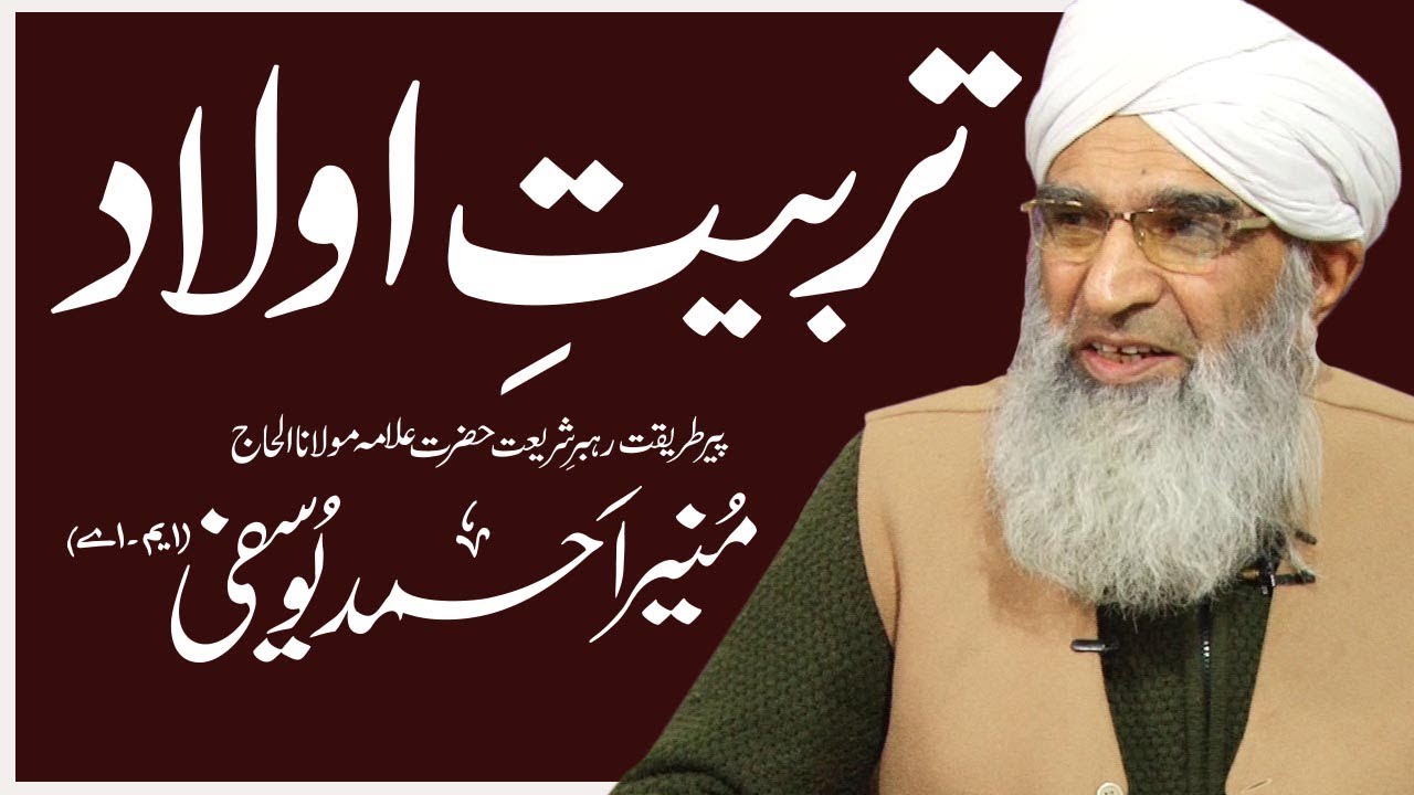 Tarbiyat e Aulad - Parents Responsibilities to Their Children Lecture By Allama Munir Ahmad Yousufi
