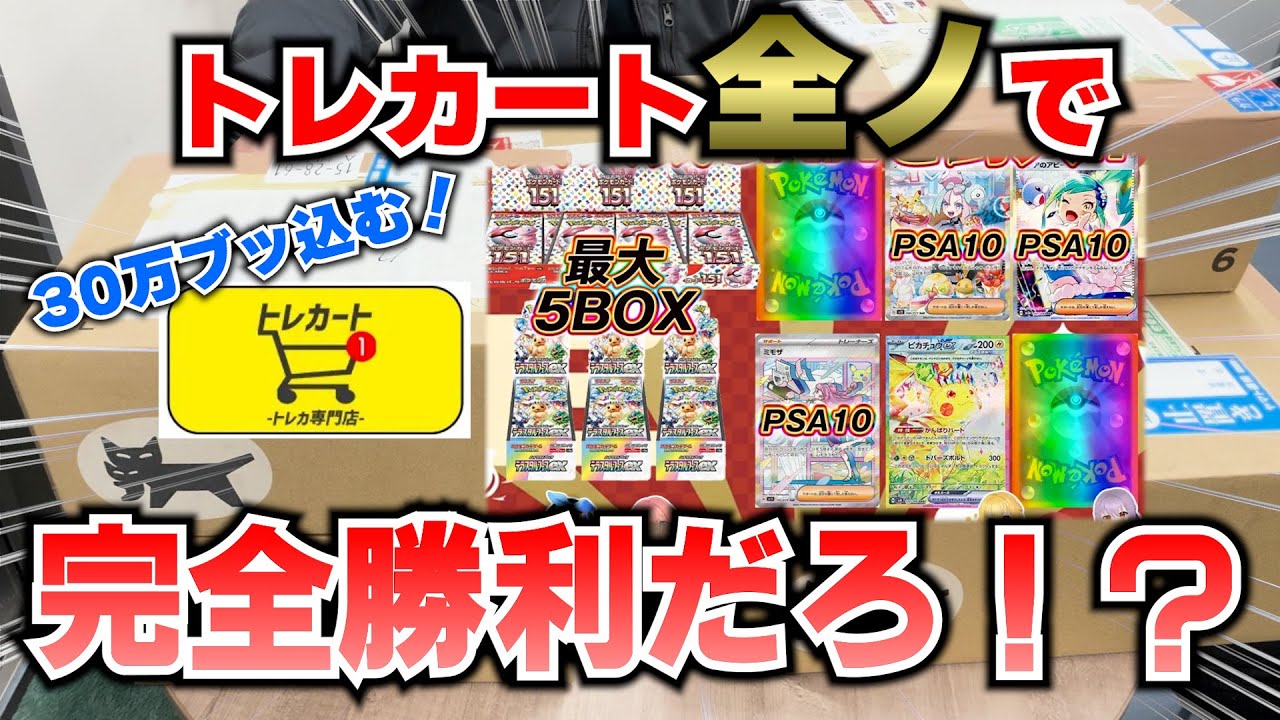 【オリパ全ノ】 ３０万円で全ノした！コレでも闇があるの？ 前編 