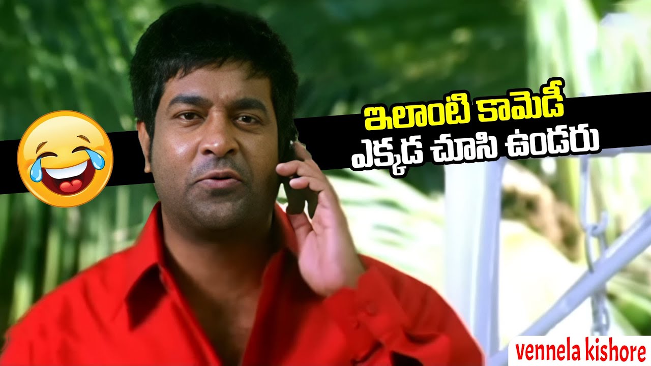 ఇలాంటి కామెడీ ఎక్కడ చూసి ఉండరు..|| Vennela Kishore Comedy Scenes || iDream