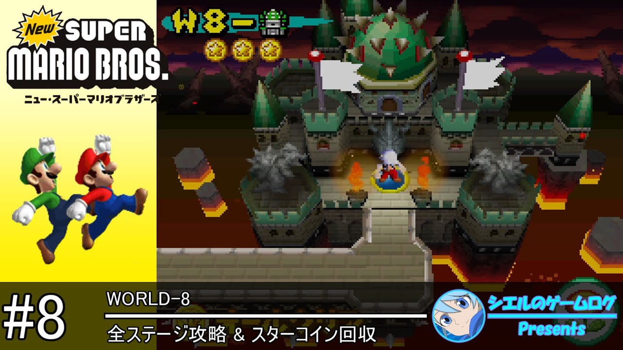 【New スーパーマリオブラザーズ】#8 WORLD-8【全ステージ攻略&スターコイン回収】