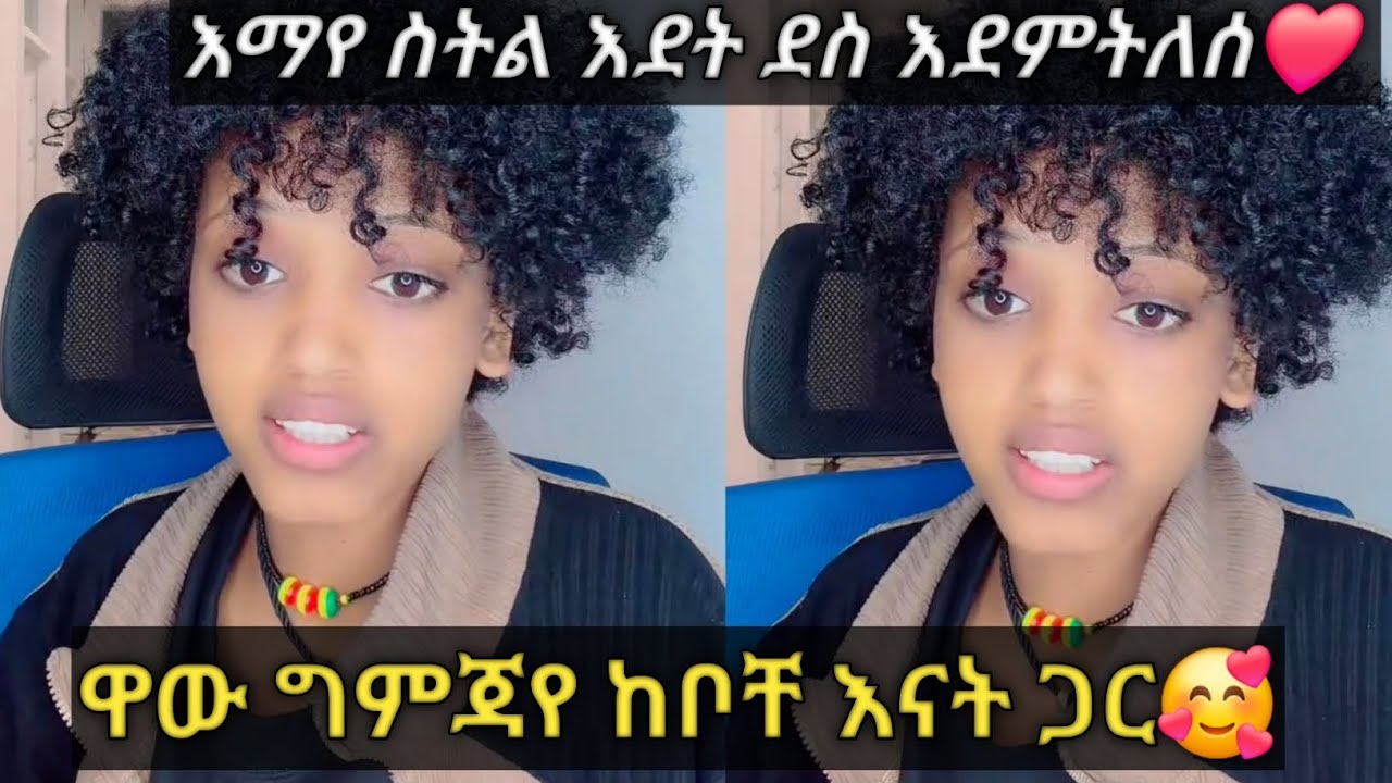 ግምጃየ የቦቸን እናት እማየ ስትል እደት ነው ደስ የምትለው🥰❤
