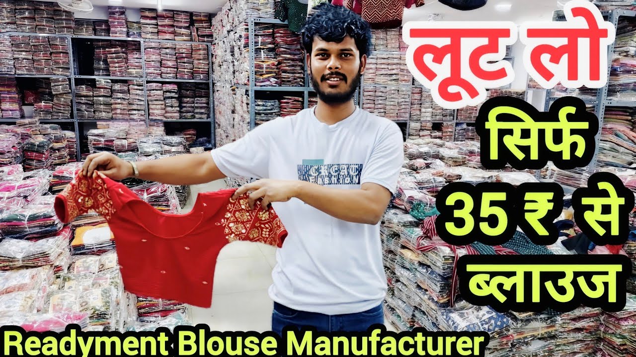 सिर्फ 35 ₹ से 🔥 Readymade blouse wholesale market in surat || Blouse manufacturer in Surat