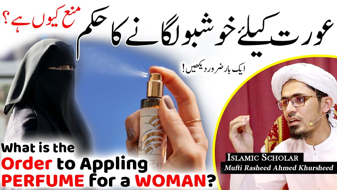 Aurat Ke Liye Khushbu Lagana kion mana hai?, Mufti Rasheed Ahmed Khursheed, Islamic Releases