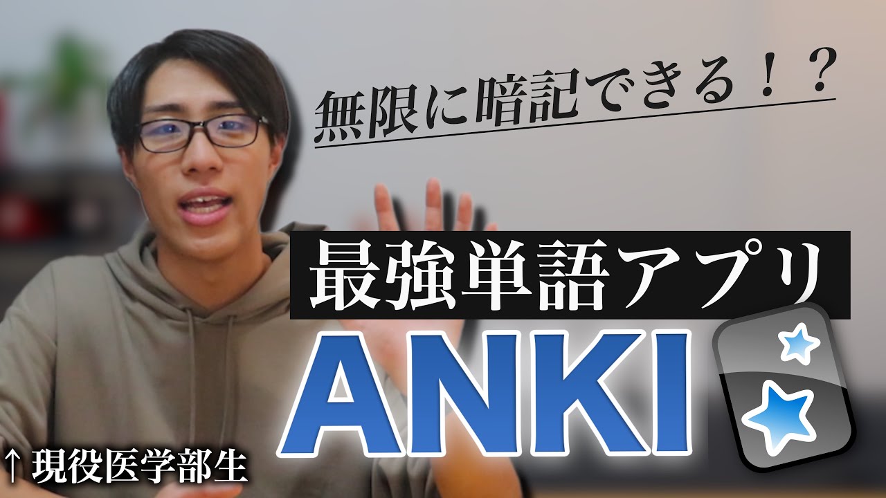 【最強の単語カードアプリ】Ankiの使い方