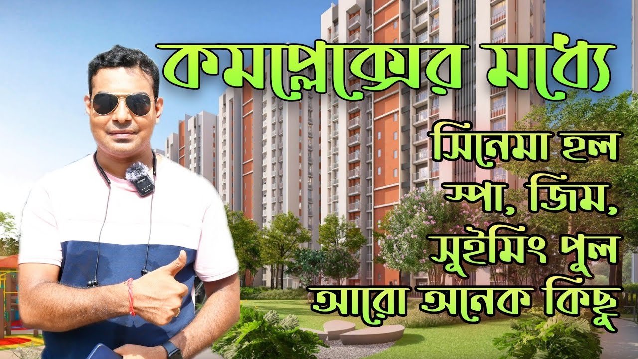 Two Bedroom Flat in Complex | Flat in Big Complex Kolkata | Model Flat in Complex | New Flat Video |