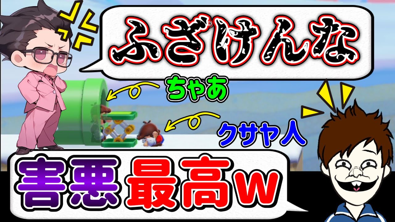 「ちゃあ」とかいうみんバト素人にみんバトの醍醐味を教えてやったwww 【マリオメーカー2/マリメ2】
