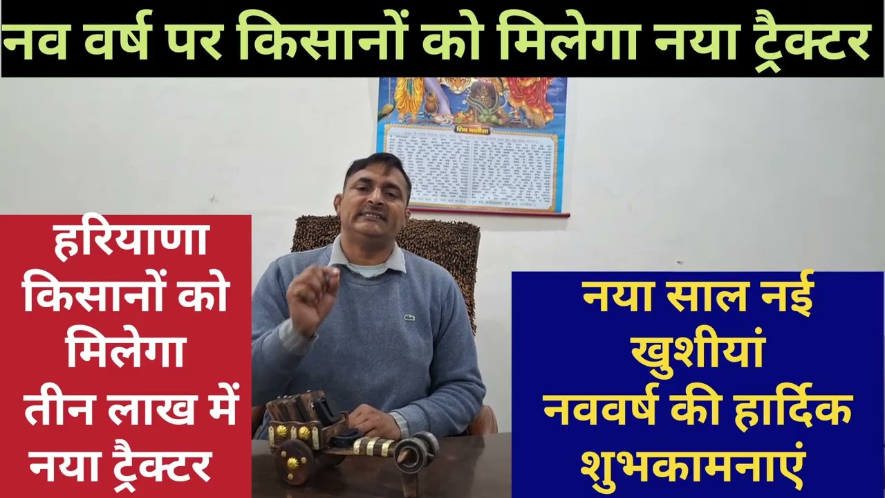 हरियाणा में नया ट्रैक्टर सिर्फ तीन लाख में 