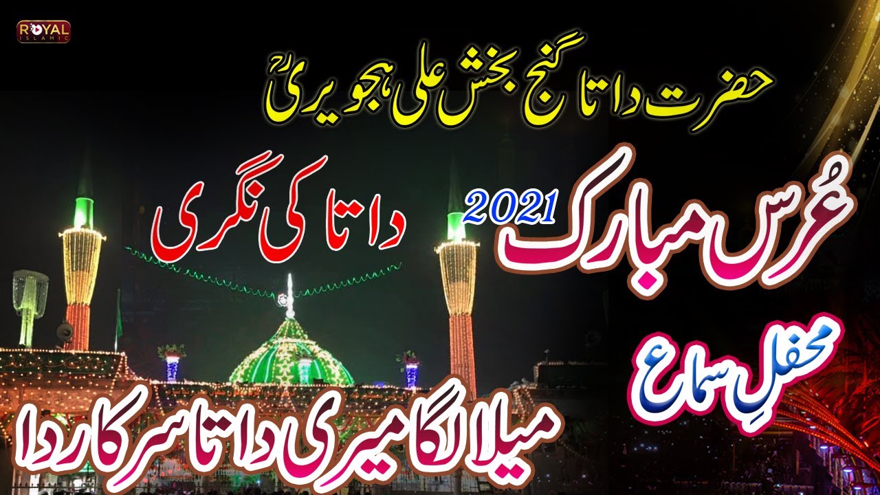 New Qawali 2021- Mela Laga Meri Data Sarkar Da- Badar Mian Dad urrs mubarik