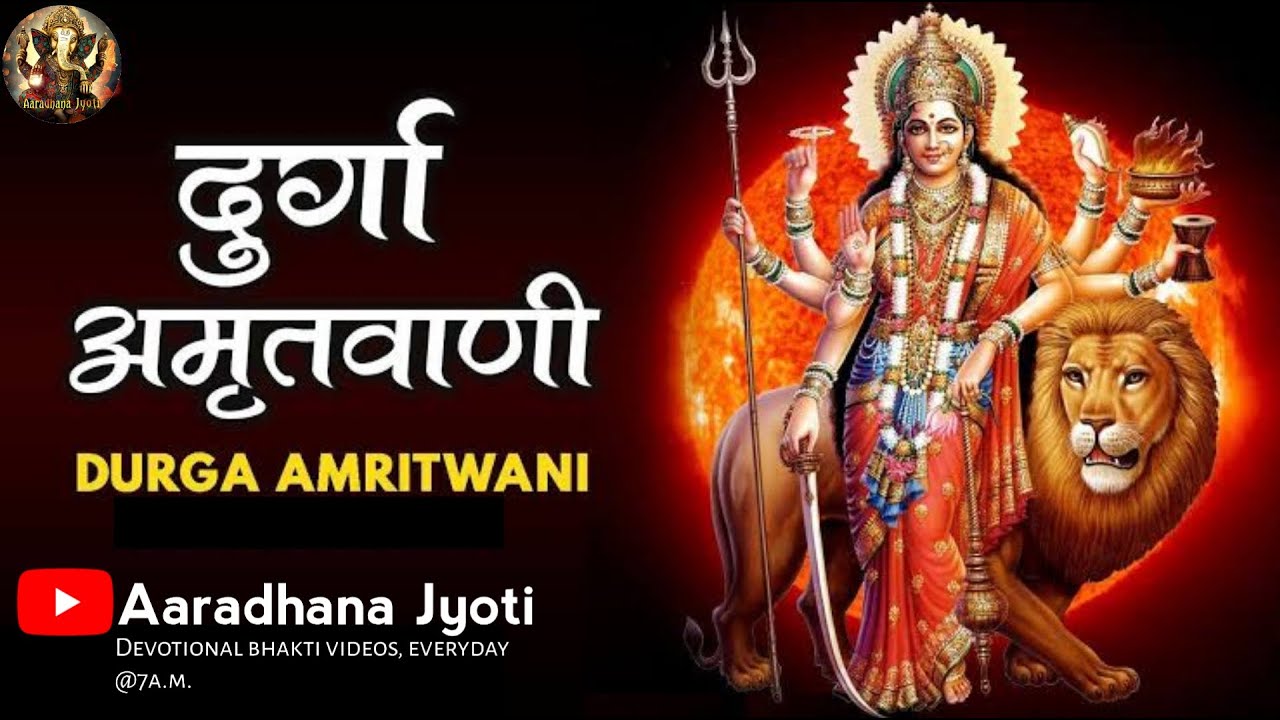 Durga Amritwani ( दुर्गा अमृतवाणी ) || Friday bhajan ( शुक्रवार भजन ) || Non-stop || Aaradhana Jyoti