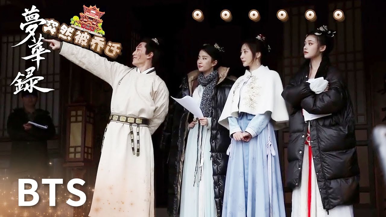 花絮：盼兒設計爺們兒式握手pose，池衙內這反應亮了!「夢華錄」| WeTV