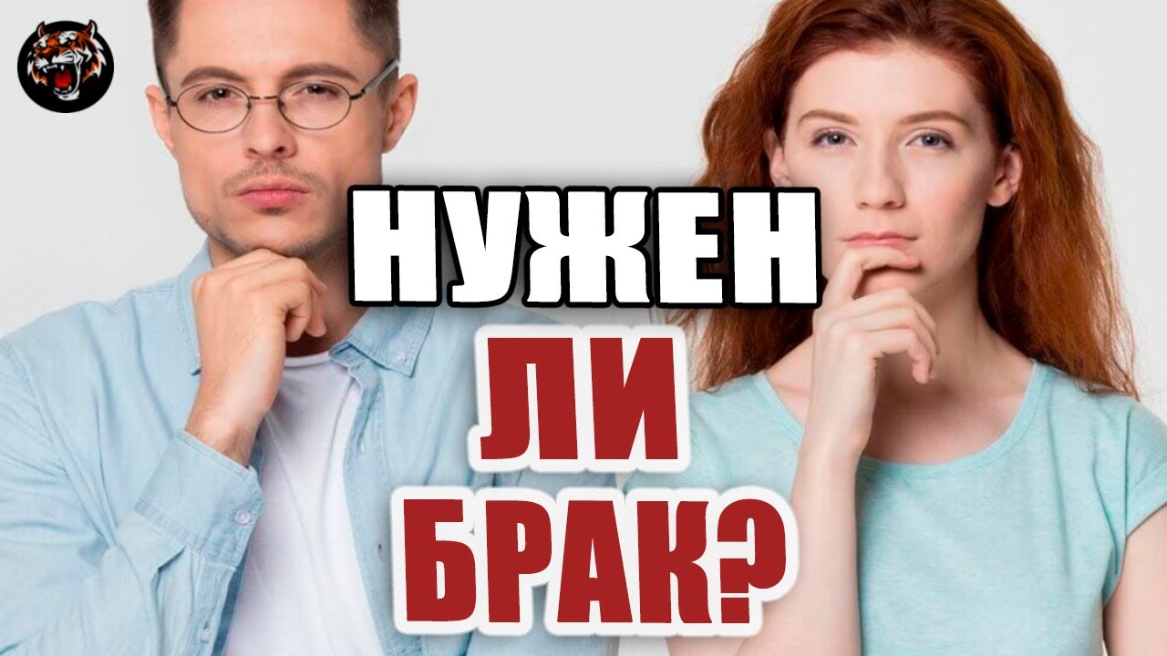 Нужен ли в наших реалиях брак?  (Читаем Woman.ru)