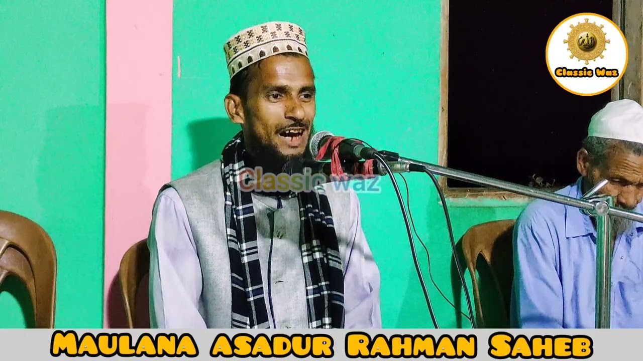 মেছাব চালাক না বোকা ? ।। Asadur Rahman Saheb 2024 new waz ।।
