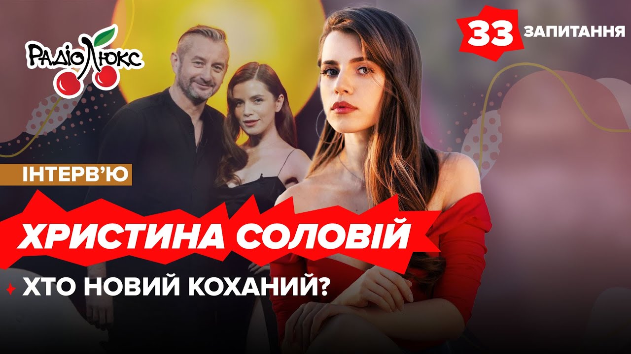 СОЛОВІЙ: галас навколо інтерв’ю з Єфросиніною, вибачення перед Вакарчуком, хто новий коханий