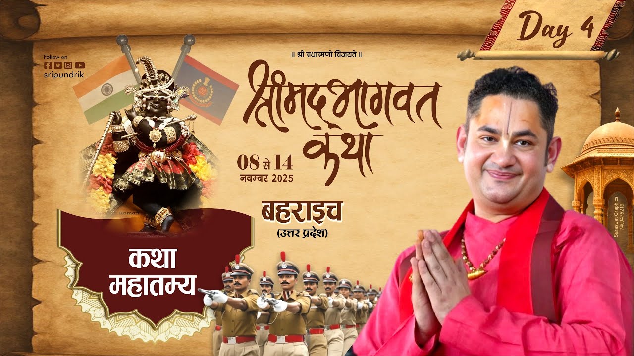 Historic Shrimad Bhagwat Katha for Police Training | Bahraich Live | Sri Pundrik Goswami Ji | Day 4