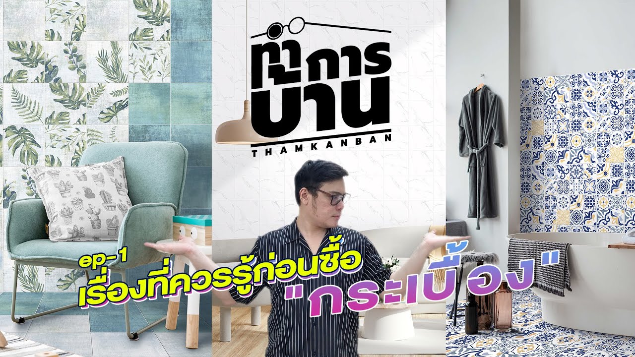 ทำการบ้าน # เรื่องที่ควรรู้ก่อนซื้อ